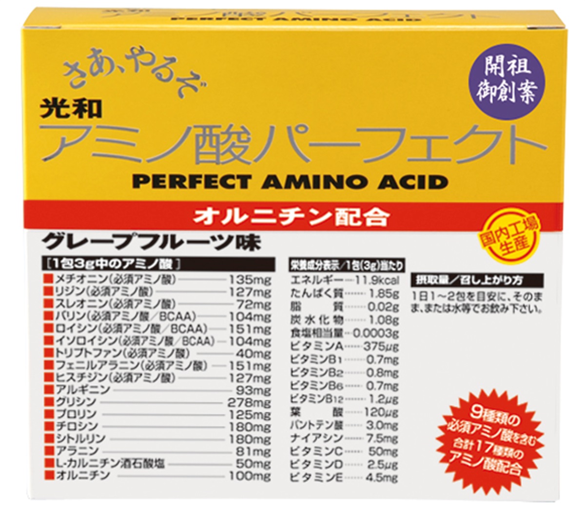 アミノ酸パーフェクト | 光和食品オンラインショップ