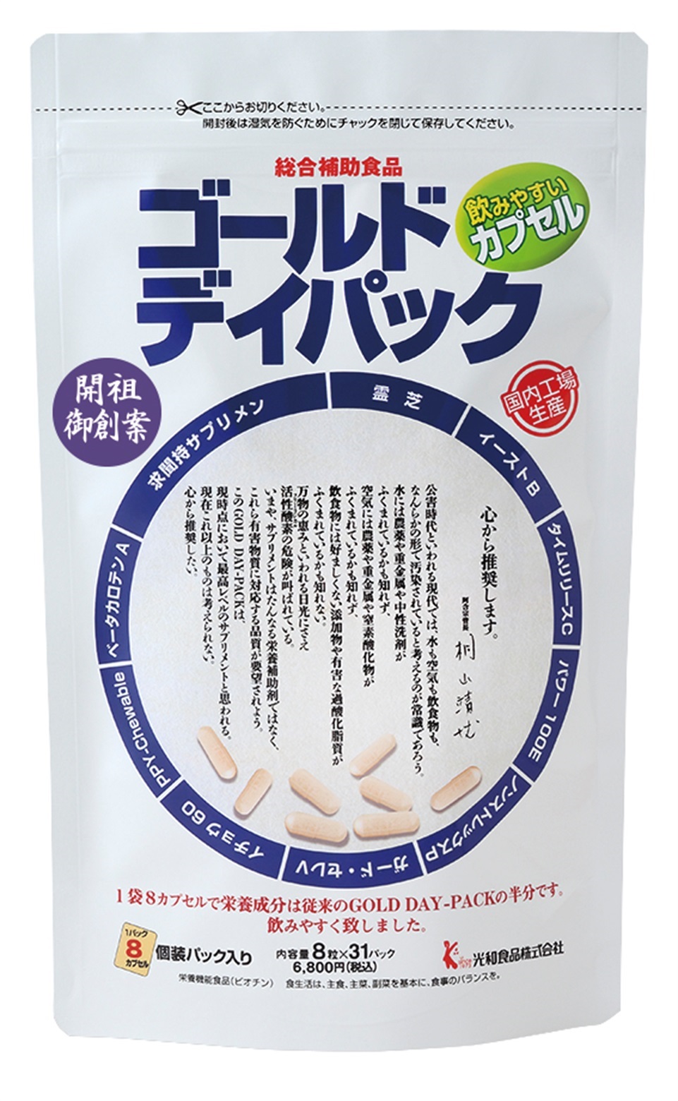 ゴールド・デイパック カプセル | 光和食品オンラインショップ