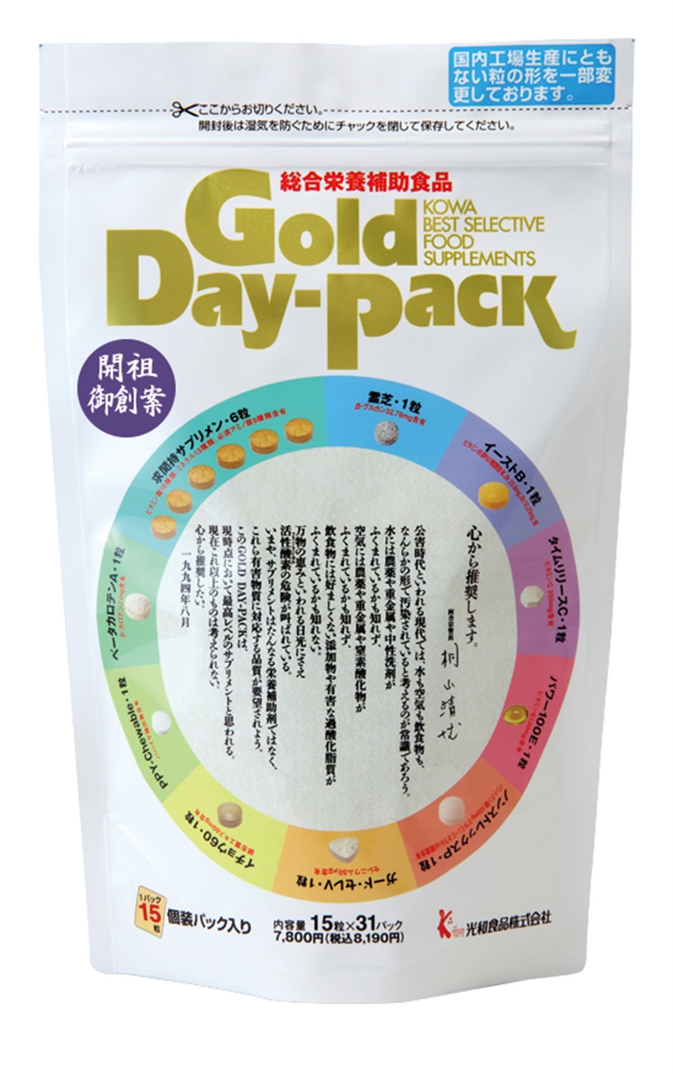 ゴールド・デイパック | 光和食品オンラインショップ ゴールド・デイパック | 光和食品オンラインショップ