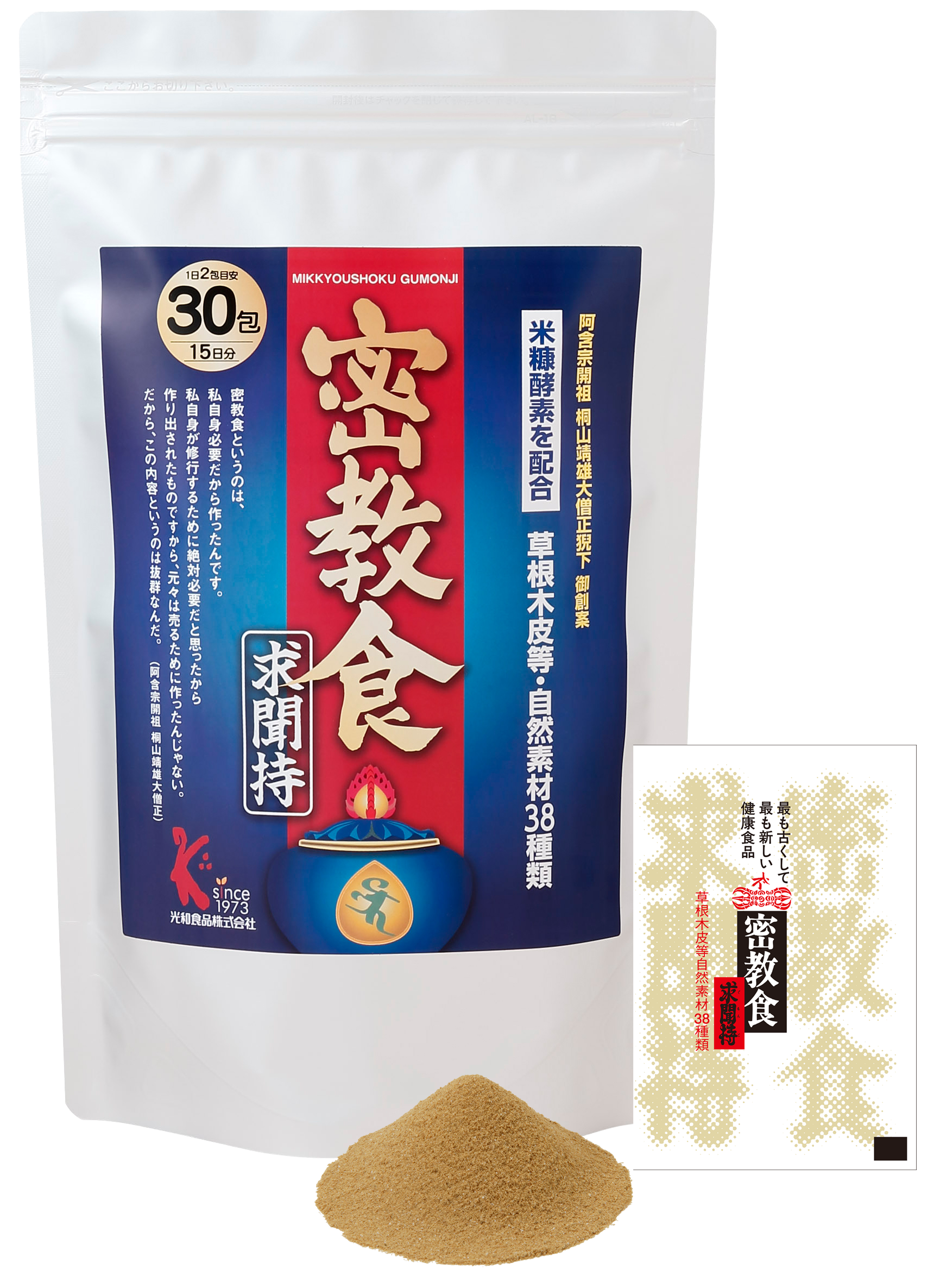 密教食MV